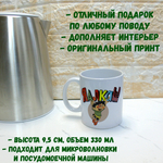 Кружка с приколом "Не зли лисичку"
