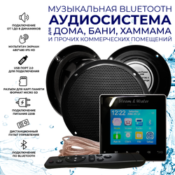 Комплект влагостойкой акустики для бани, сауны и хамама - SW Black VISATON 3