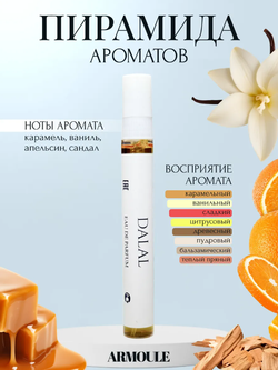 Духи Armoule Dalal 10 мл