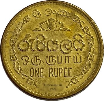 1 рупия 2005-2013 Шри-Ланка