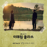 Альбом Itaewon Class JTBC Drama OST