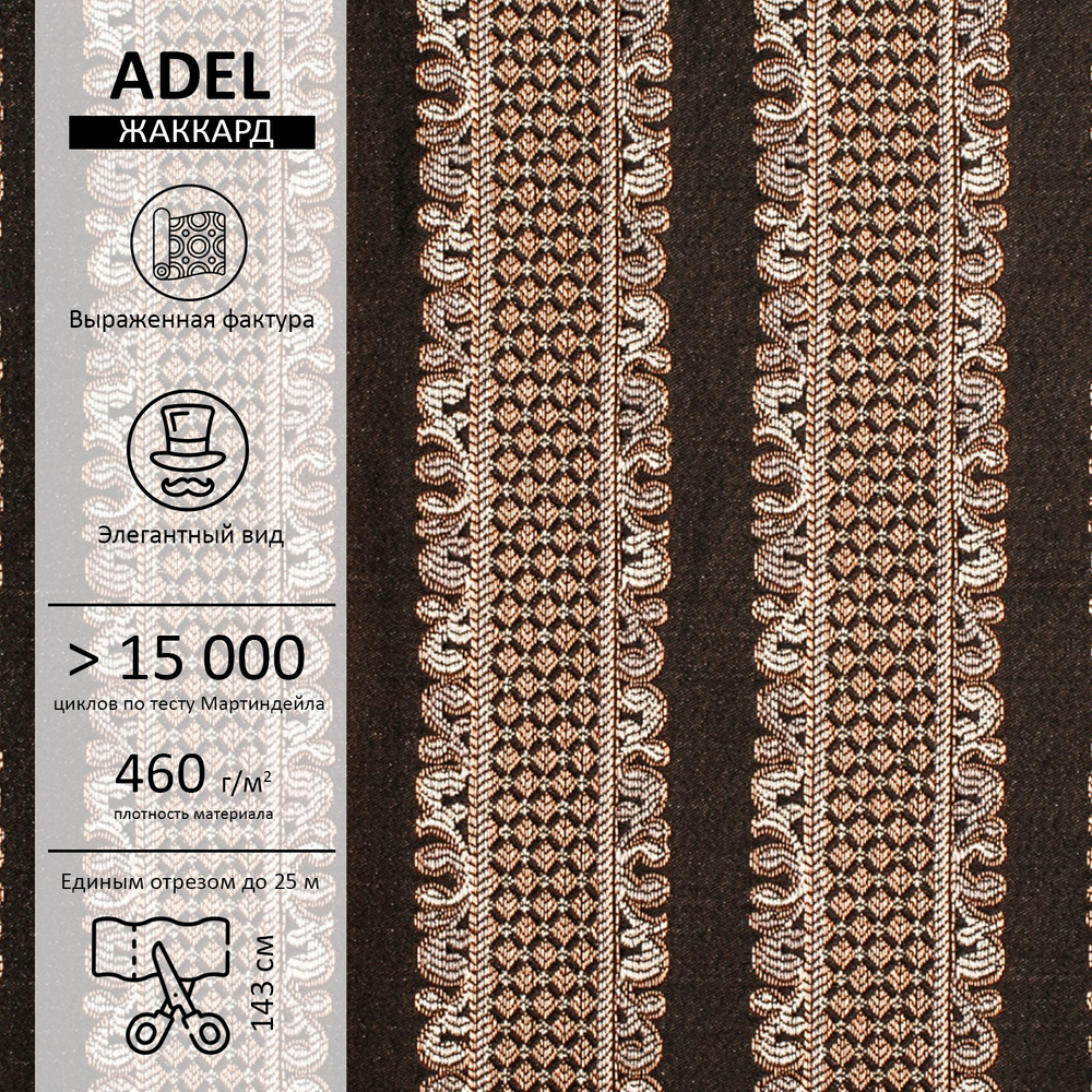 Жаккард Adel stripe (Адель страйп) 62