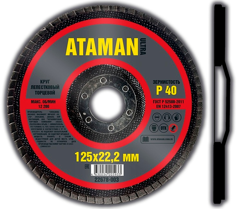 Шлиф. Круг лепестковый торцевой 125*22    P40  ATAMAN
