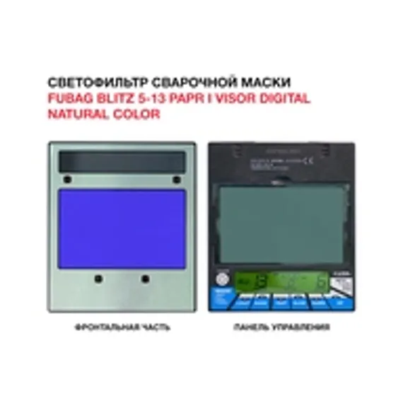 Предфильтр для сварочных масок Fubag PAPR I и PAPR III 10шт