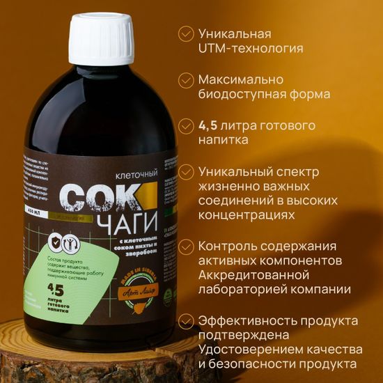 Сок Чаги клеточный с пихтой и зверобоем