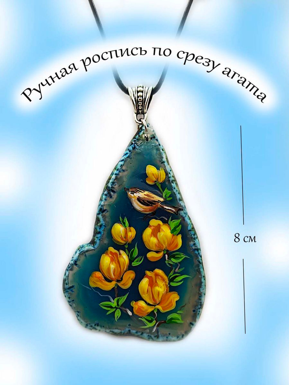 Подвеска Ручная роспись по агату.