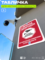 Табличка для частной территории "Проход запрещен", на дом, для участка, организаций и частных территорий, предупреждающая, 40х30 см, Silver Plane x Айдентика Технолоджи