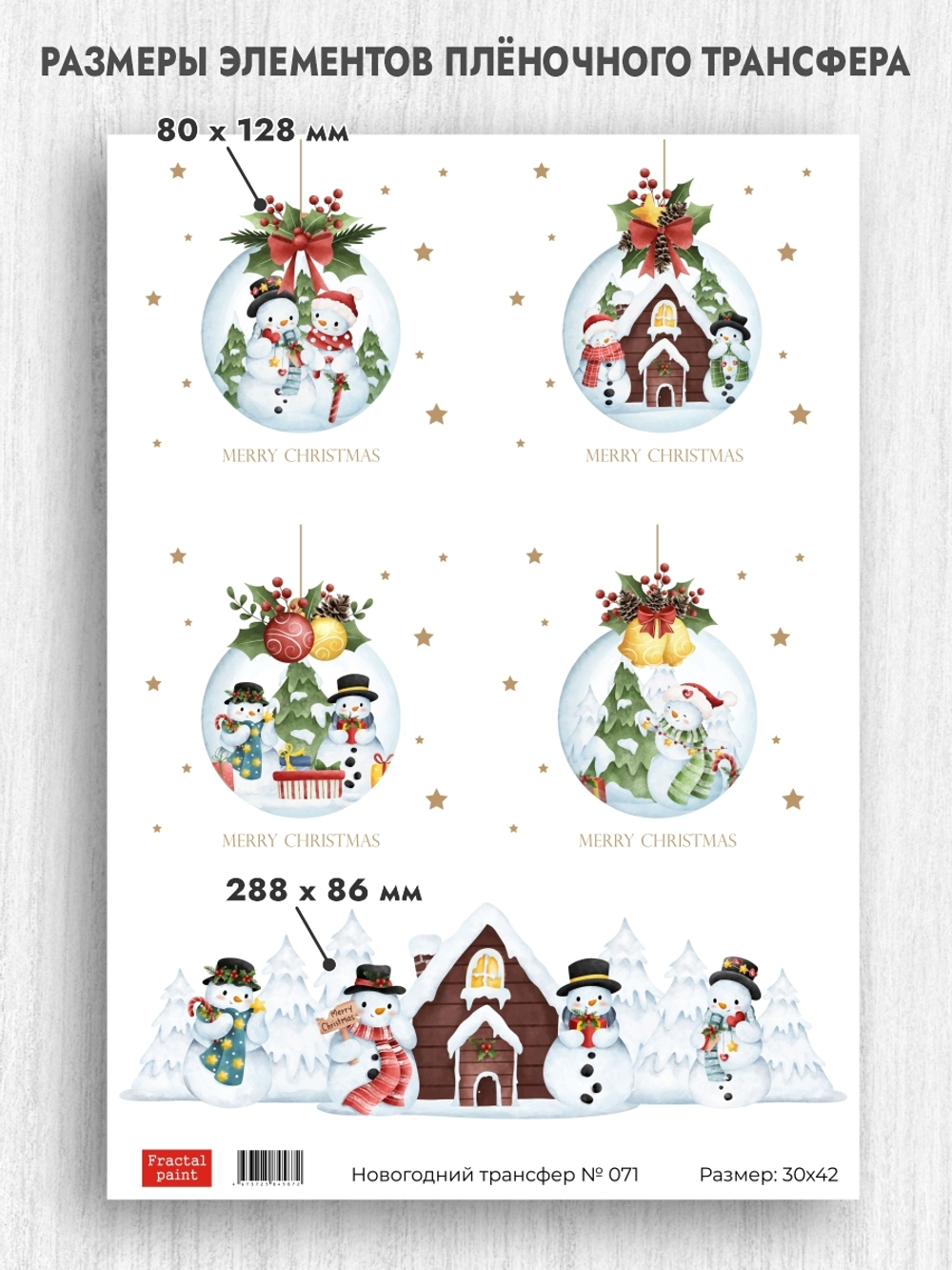 Трансфер для декупажа переводной рисунок для поверхностей новогодний 071