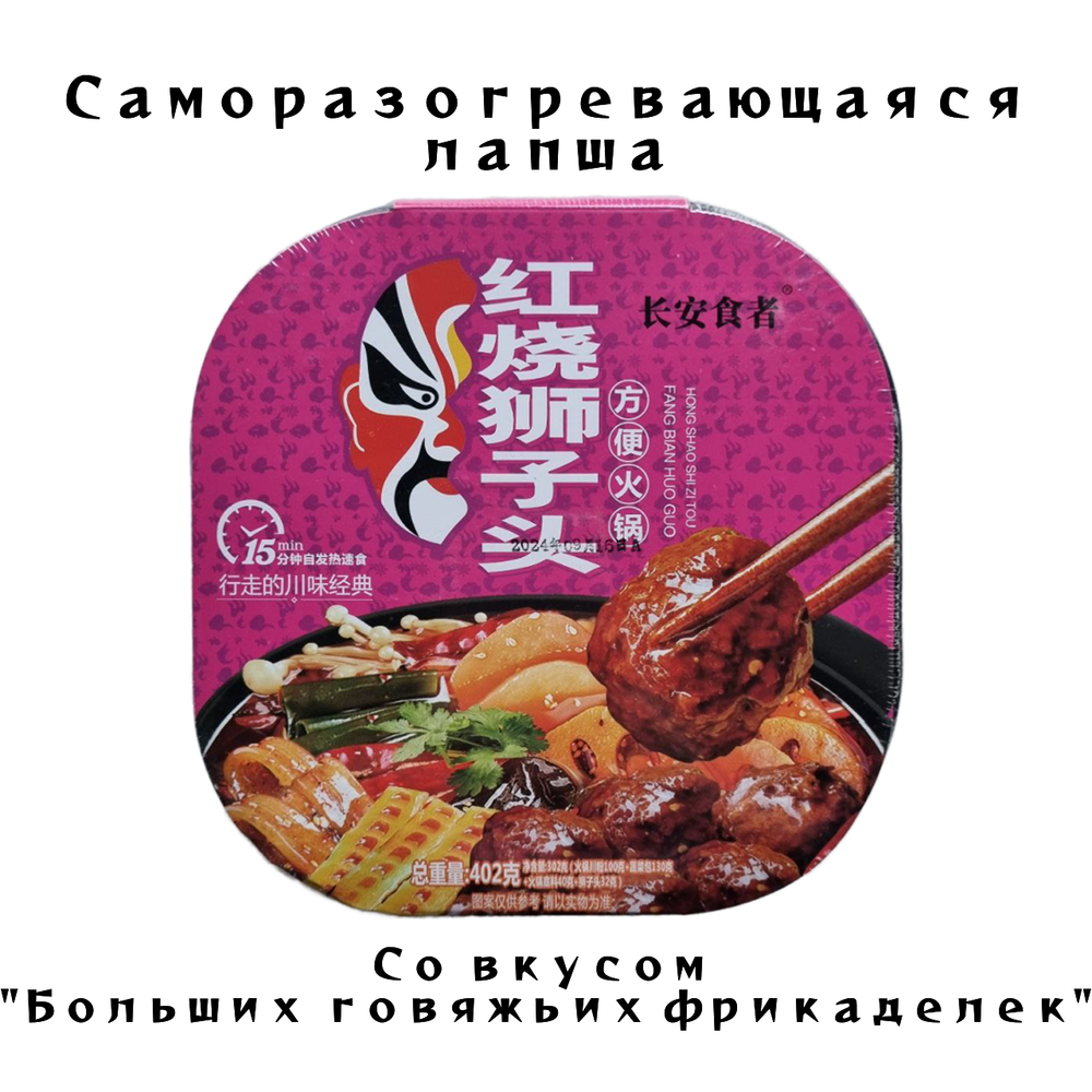 Лапша самовар со вкусом Больших говяжьих фрикаделек