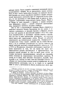 Апостольские литургии Восточной церкви | А. Петровский