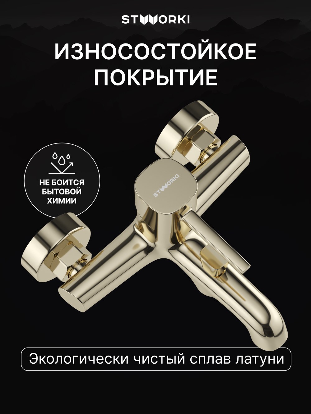 Смеситель для ванны с душем STWORKI Эстерсунд S31100GG глянцевое золото