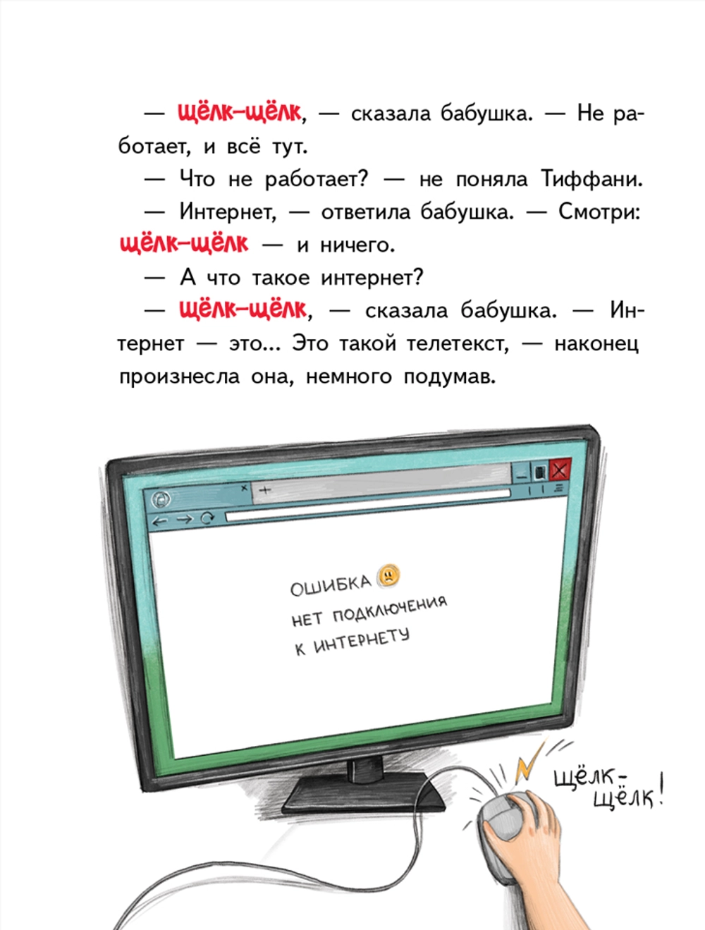 Бабушка сломала интернет