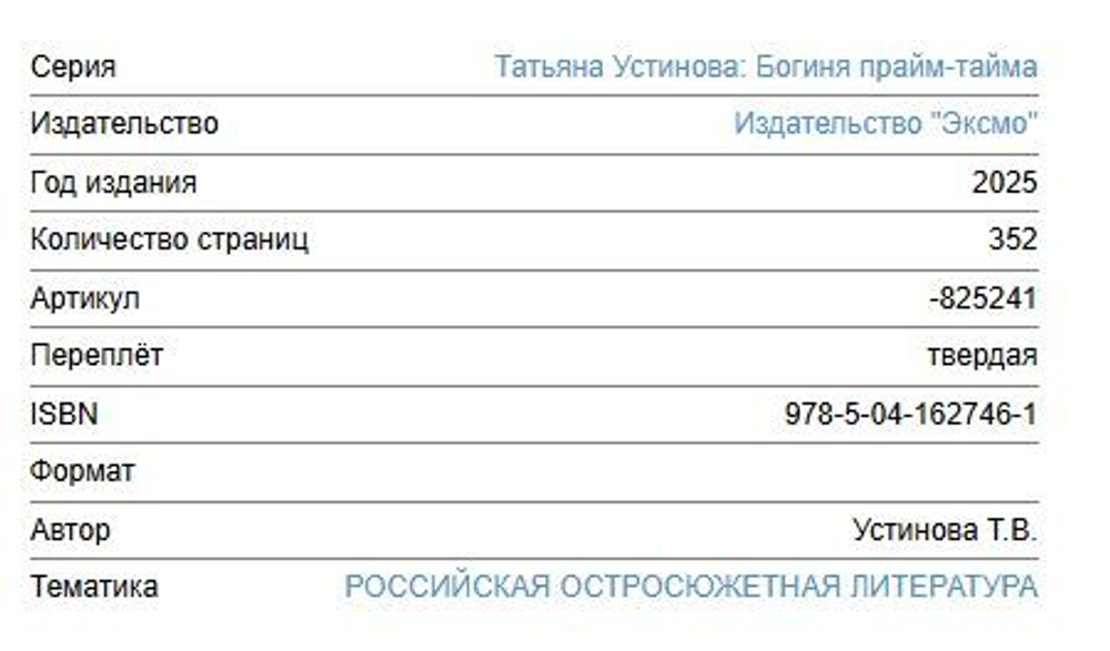 Татьяна Устинова "Мой личный враг"