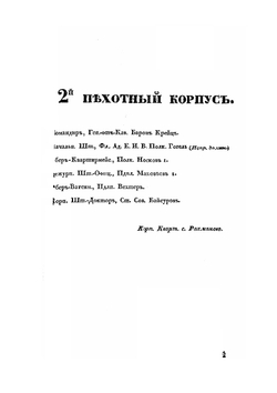 Расписание войск, находящихся в сборе при с. Бородине по случаю торжественного открытия монумента на Бородинском поле | Нет автора