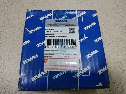 Шестерня 238Б-1005030