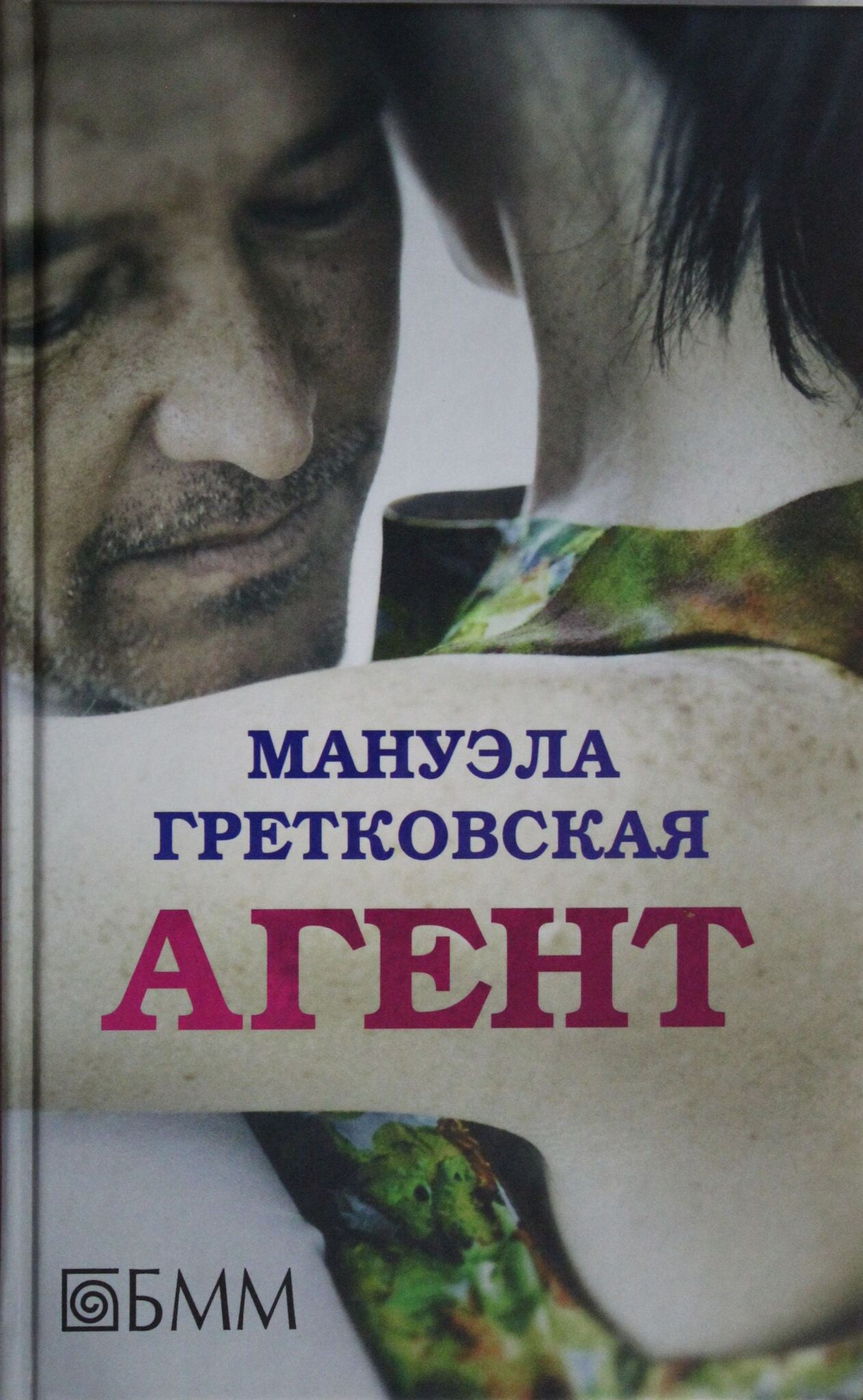 Агент