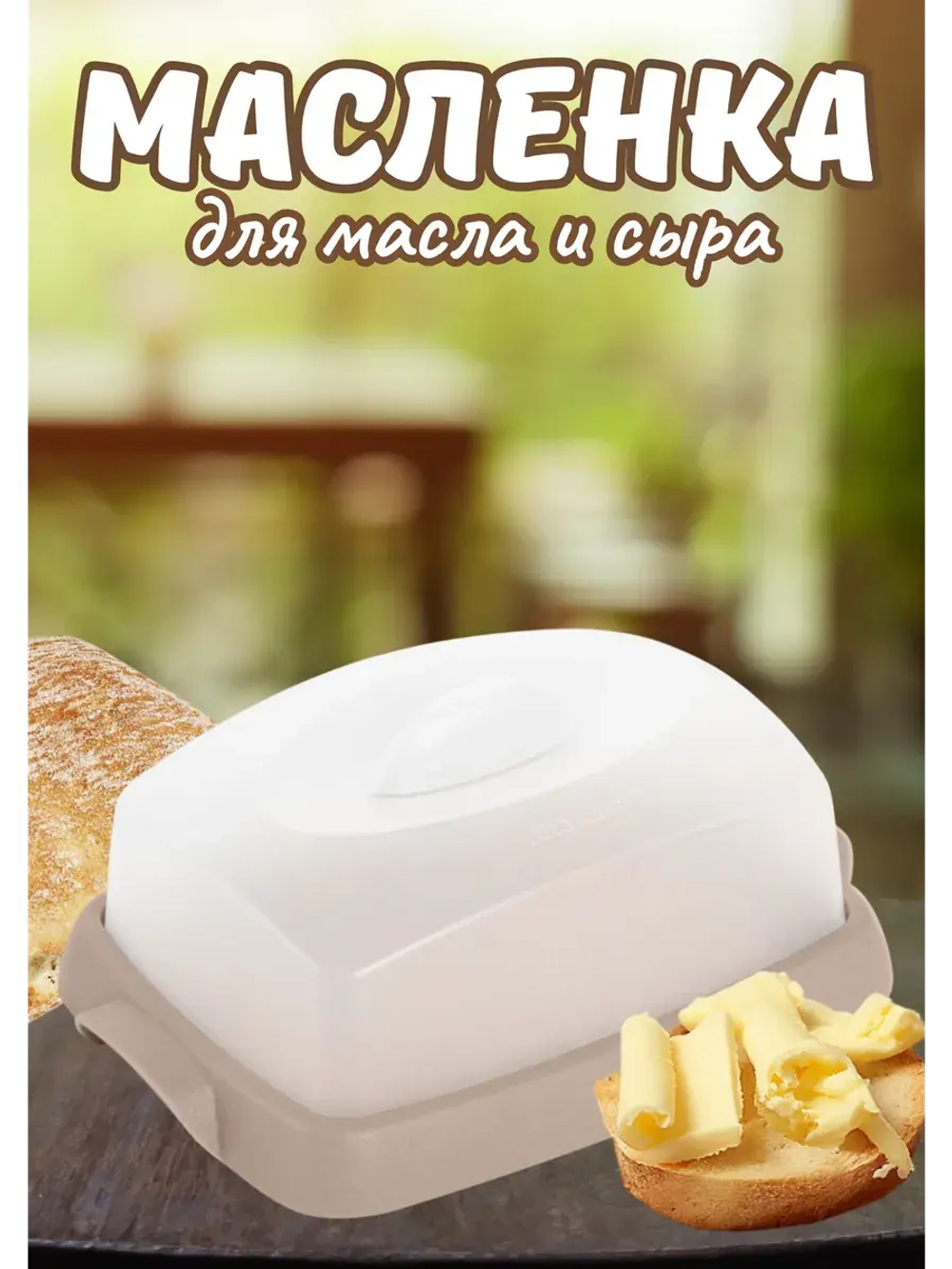 Масленка с крышкой для сливочного масла Таира мокко