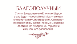 Благополучный