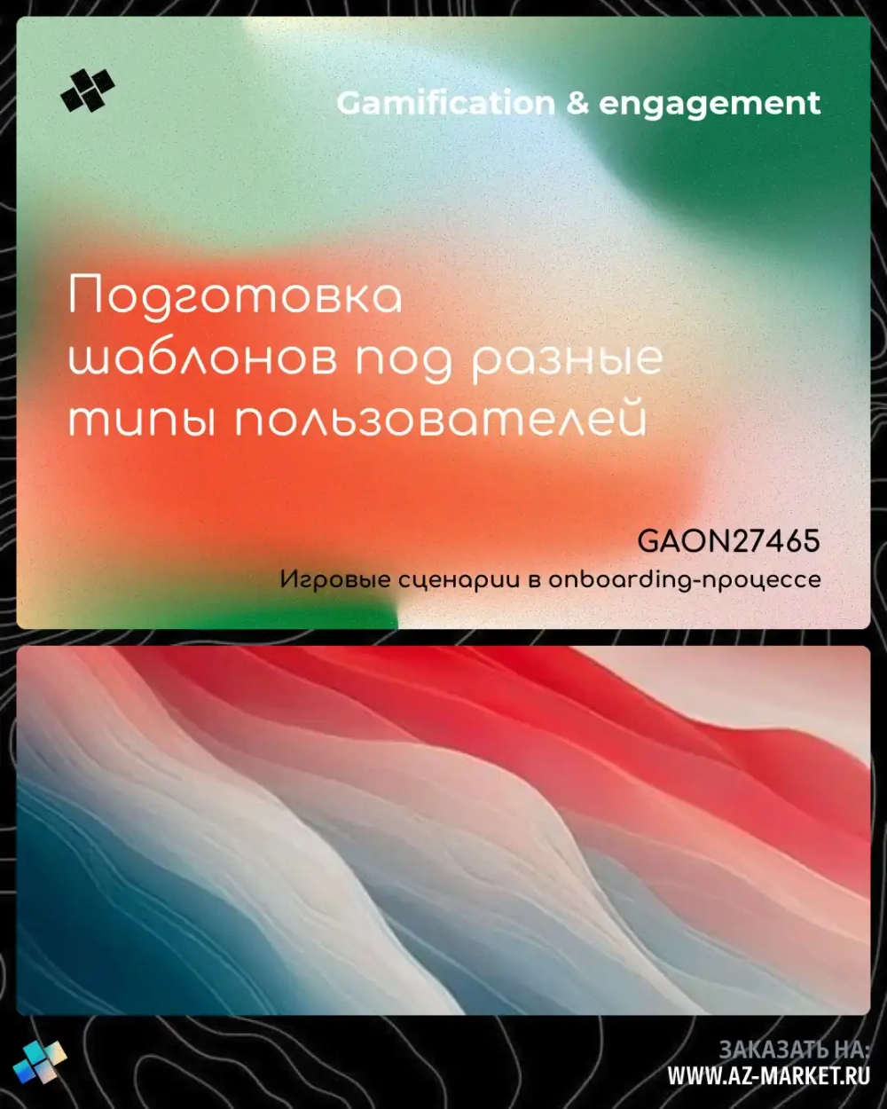 Подготовка шаблонов под разные типы пользователей