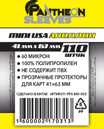 Протекторы для карт Pantheon Sleeves Mini USA Аполлон 41х63 мм (110 шт.)