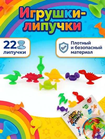 Набор игрушек-липучек 22 шт, пакет с-40872