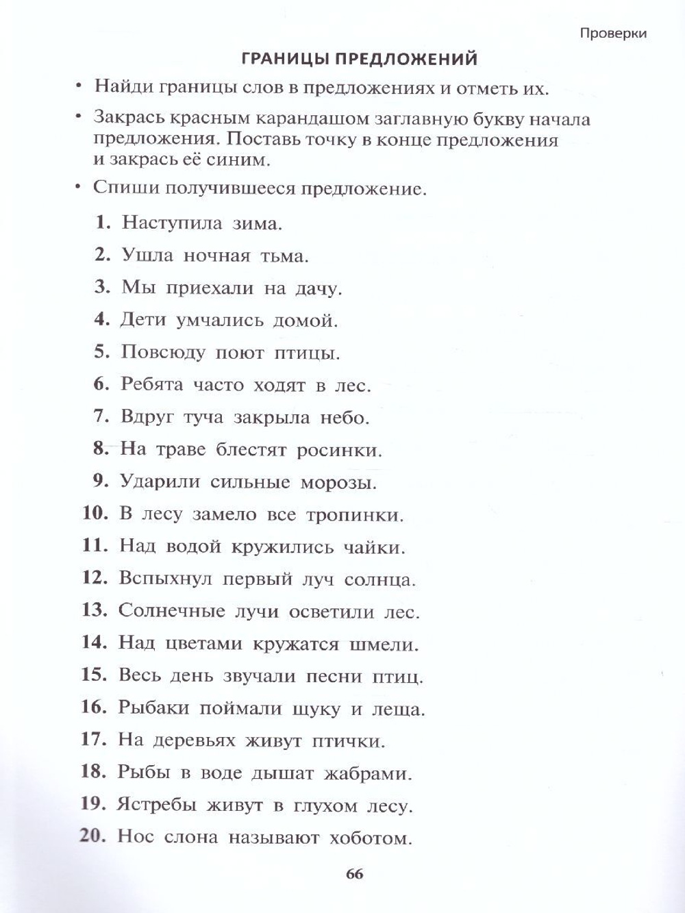 Учение без мучения. От слова к тексту. Тетрадь для младших школьников