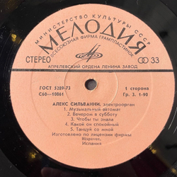 Винтажная виниловая пластинка LP Алекс Сильванни Alex Silvanni Электроорган (СССР 1978)