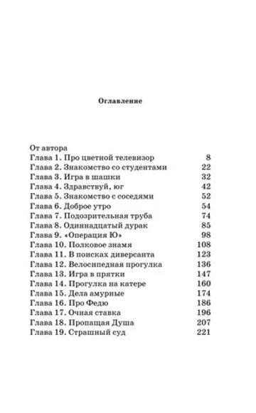 Как мы с Вовкой. Едем на юг. Книга для взрослых, которые забыли о том, как были детьми