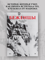 Беженцы Межвоенный период