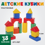 Набор цветных кубиков, 38 шт. 4*4см. (Крошка Я)