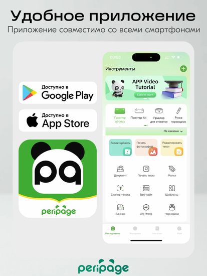 PERIPAGE ORIGINAL | Термо трансферный принтер для тату