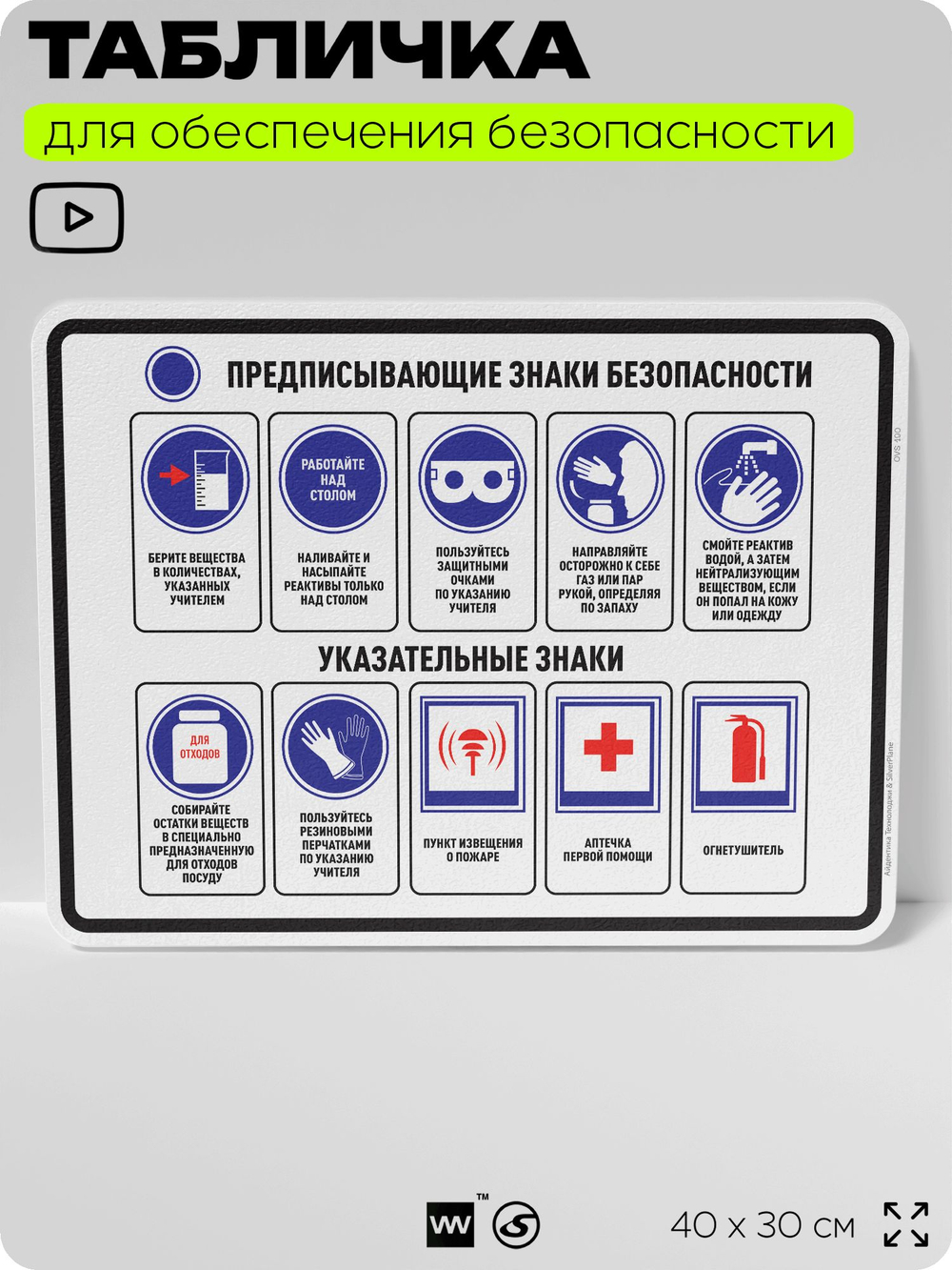 Табличка для обеспечения безопасности "Предписывающие знаки безопасности / указательные знаки", для производства, предприятия, организаций, 40х30 см, Silver Plane x Айдентика Технолоджи