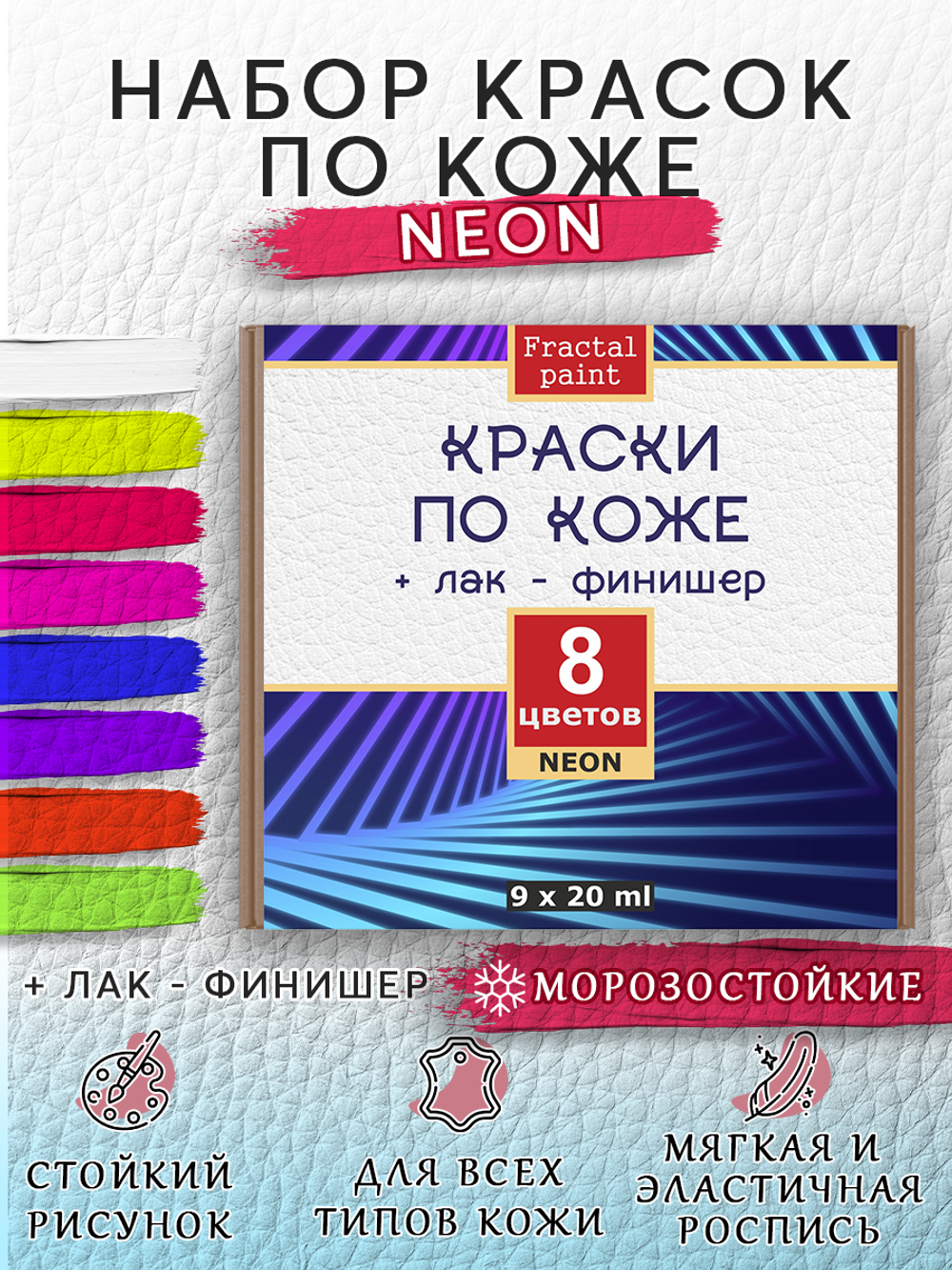 Набор красок по коже «Неоны» 8 цветов