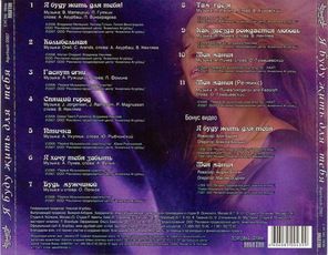 Анжелика Агурбаш / Я Буду Жить Для Тебя (CD)