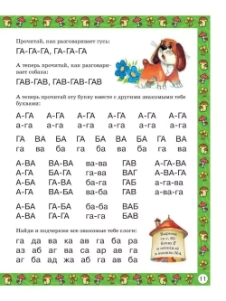 Букварь для малышей от 2 до 5 лет