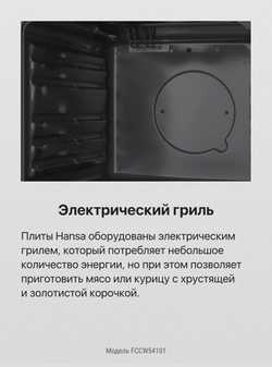 Электрическая плита Hansa FCCW54101