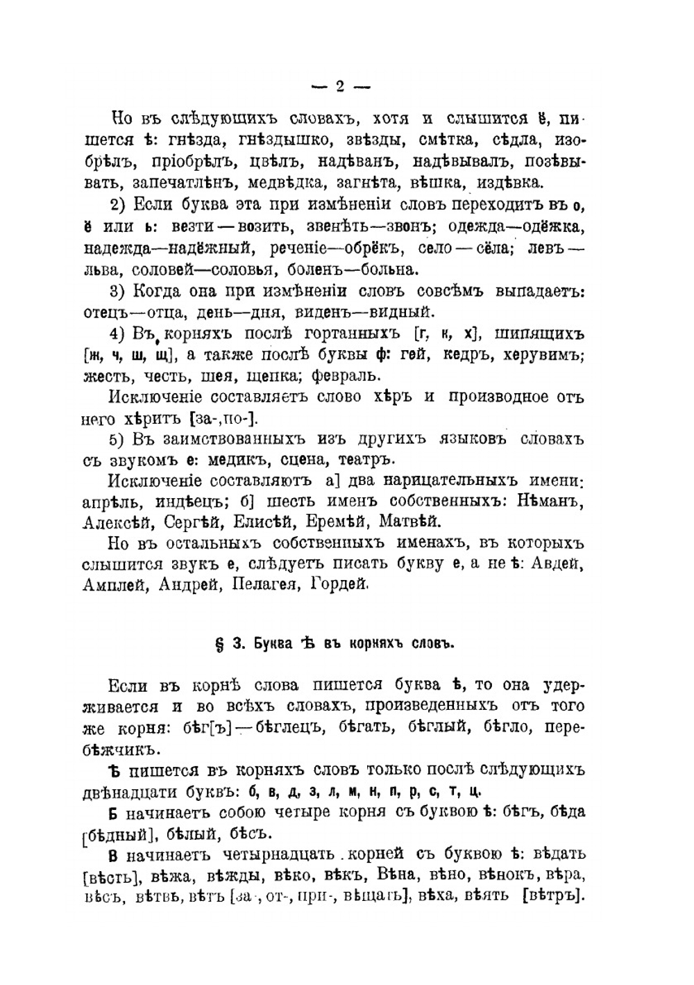 Систематический свод правил русского правописания | К.А. Литвиненко