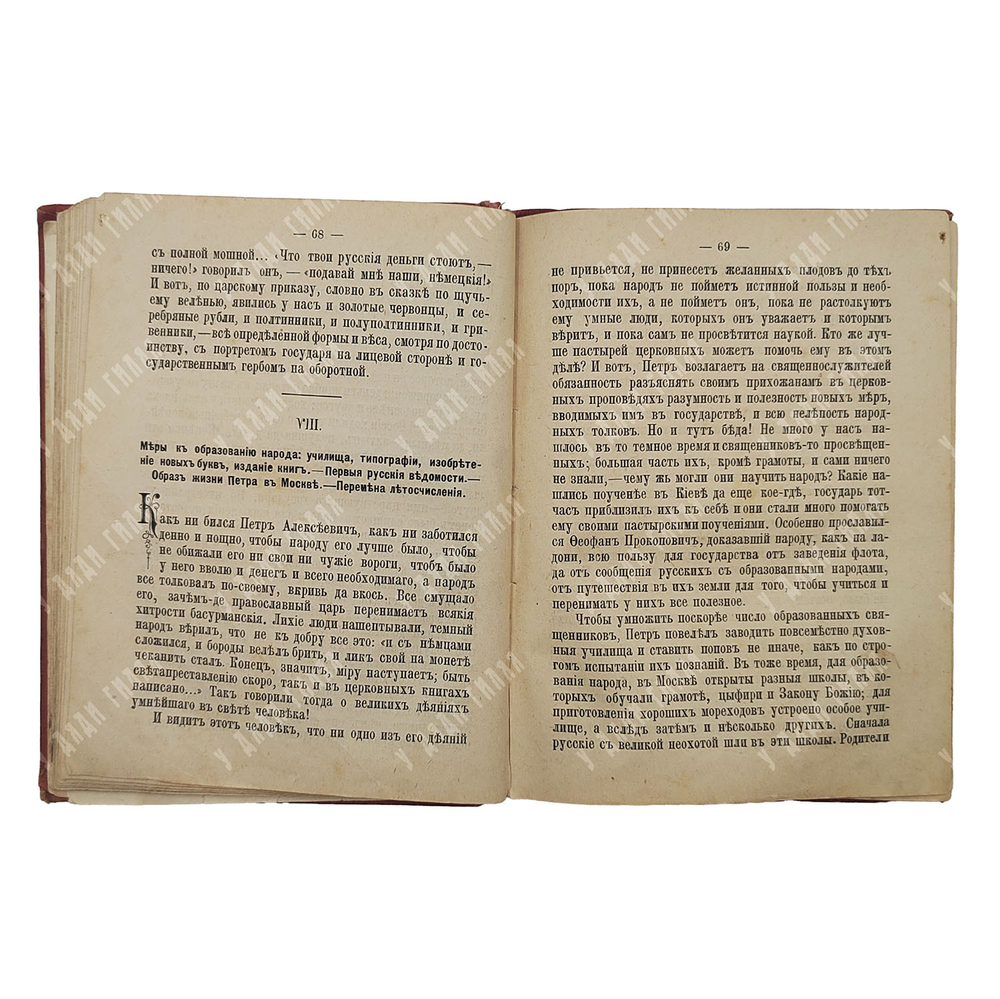 Сорокин В. Рассказы о Петре Великом, 1899.