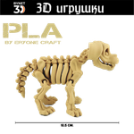 Подвижная игрушка Skeleton Dog, PLA craft