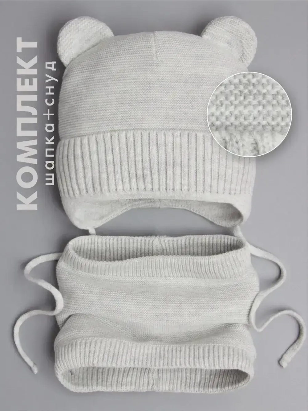 Шапка и снуд вязаная демисезонная для детей