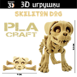 Подвижная игрушка Skeleton Dog, PLA craft