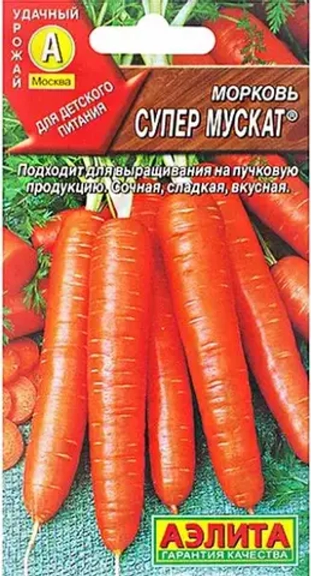 Морковь Супер мускат 2г Ц Аэлита