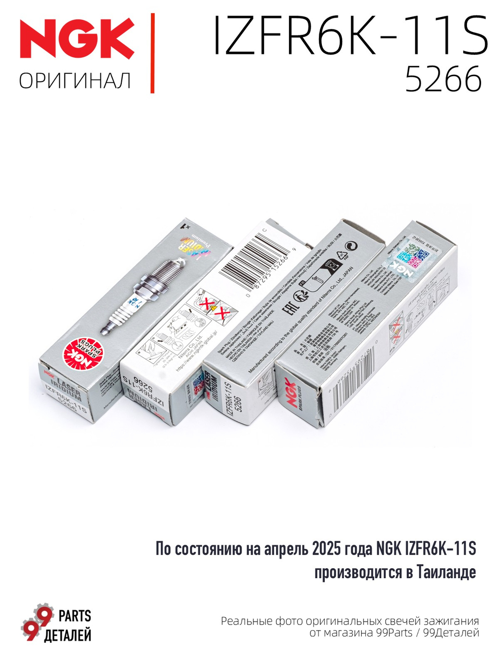 NGK IZFR6K-11S 5266 Иридиевые свечи зажигания, 4 шт.