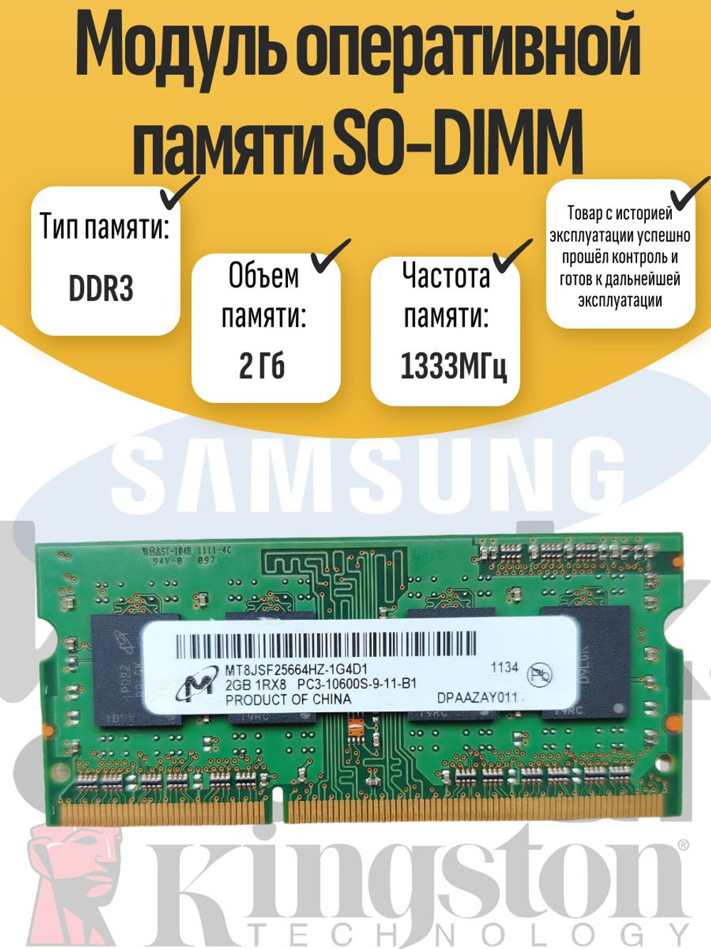 Оперативная память SO-DIMM DDR3 2Gb 1333MHz