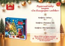 Набор конфет &quot;От Коммунарки с любовью&quot; в новогоднем оформлении 280г. Коммунарка