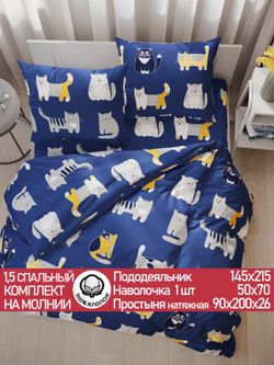 Постельное белье перкаль Сказка "Котятки" 1,5-сп Наволочка 50х70 см 1 шт Простынь на резинке 90x200 см Пододеяльник 145x215 см