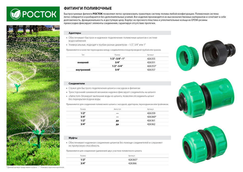 РОСТОК RM-12, 1/2″, муфта ремонтная, для шланга