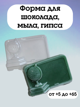 Форма пластиковая Школьная доска