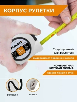 Рулетка строительная с автостопом 5 м x 19 мм RAGE by VIRA