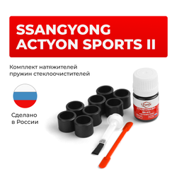 Ремкомплект трапеции стеклоочистителя Ssang Yong ACTYON SPORTS II [Кузов: QJ] 2012-2020 C-48